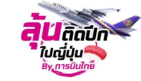 Thai Airway