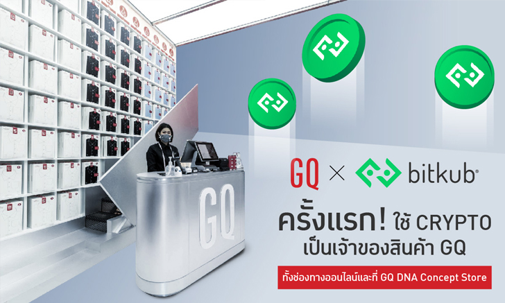 GQ Apparel จับมือ Bitkub ใช้เงินคริปโต เป็นเจ้าของสินค้า GQ ได้เเล้ว