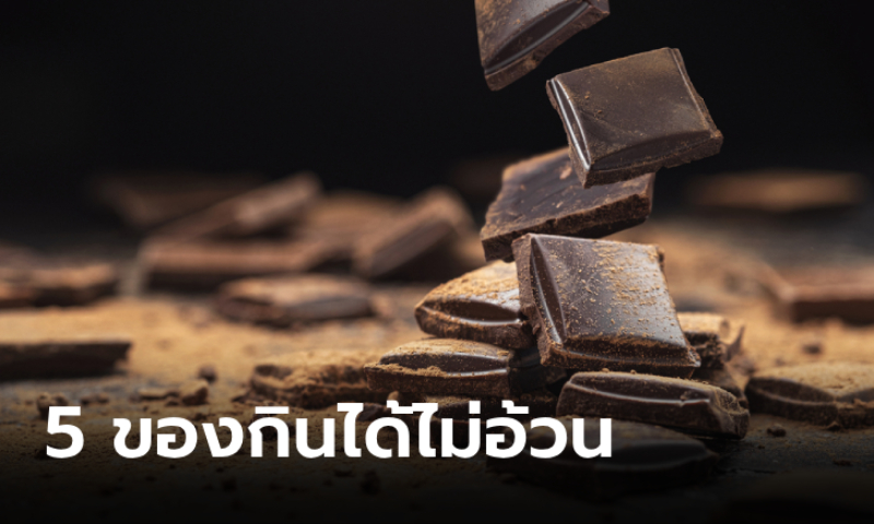 เอาใจหนุ่มลดน้ำหนักกับ 5 ขนมแก้โหยที่กินได้แบบไม่รู้สึกผิด !