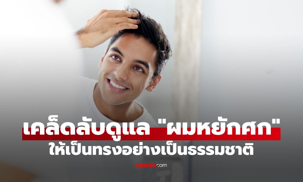 เคล็ดลับดูแล \