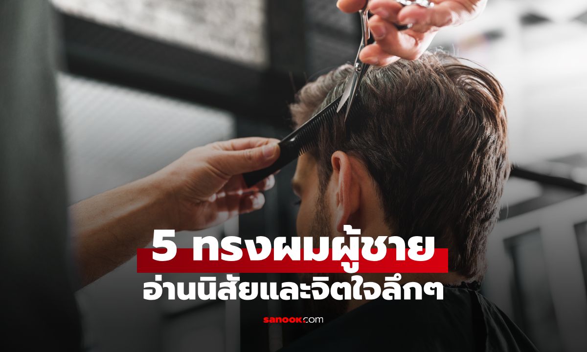 ถอดรหัสจิตวิทยา \
