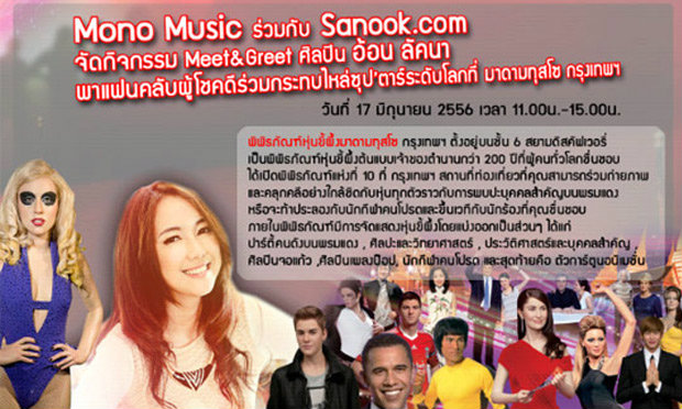 Meet &amp; Greet  อ้อน ลัคนา