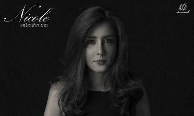 “นิโคล เทริโอ” สุดดราม่า!! อินเพลงน้ำตาร่วง