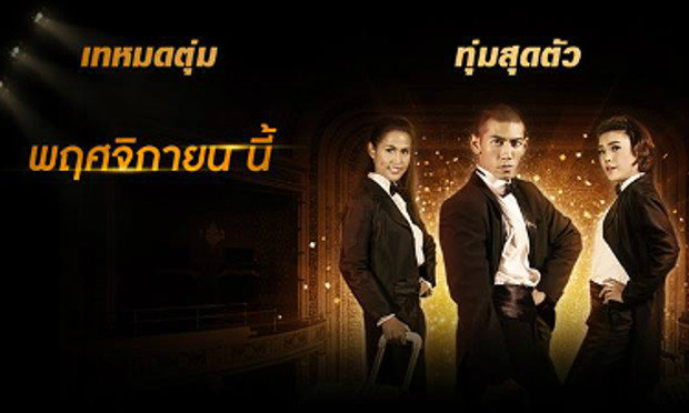 จัดเต็มสุด!!! กับงาน “เทยแฟร์เฟสติวัลคานิวัลแห่แหนประจำปี 2558”