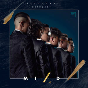 ซาโยนาระ SAYONARA