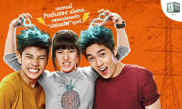 ไหนไหน/แค่เธอคนเดียว สองเพลงประกอบ สองอารมณ์จากหนัง เมย์ไหน..ไฟแรงเฟร่อ