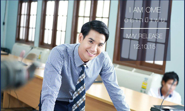 ไม่ชนะก็ดังได้!! โอม The Voice 3 กับเพลงเปิดตัว “อยากมีแฟน” กับค่าย I AM