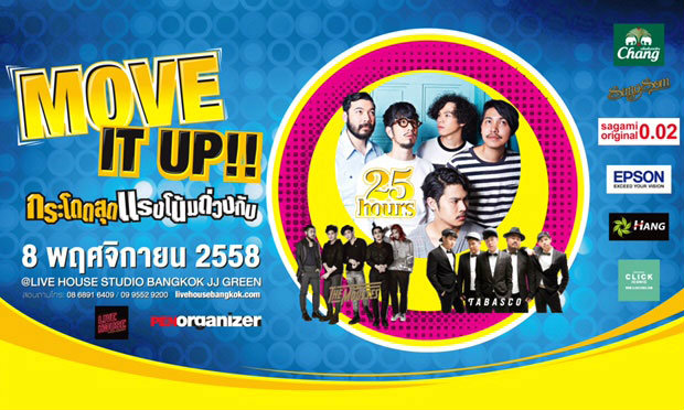 ได้เวลาเด็กแนวมาโดดกับ 25 Hours คอนเสิร์ตแนวๆ แห่งปี  Move It Up!