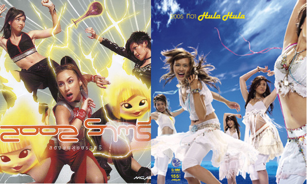 ย้อนเวลากับโปรเจ็คสุดแซ่บในตำนาน 2002 ราตรี/2005 ทิวา ฮูลา ฮูลา