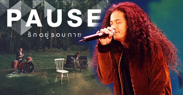 กลั้นน้ำตาไม่อยู่!! เพลงใหม่ “Pause” เป็นเสียงร้องจากศิลปินที่ล่วงลับ \