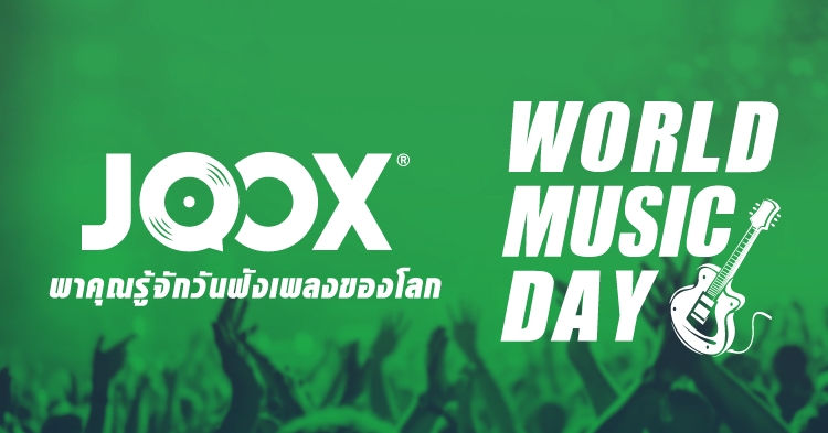 World Music Day 21 มิ.ย. วันสำหรับคนรักเสียงเพลงทั่วโลก!