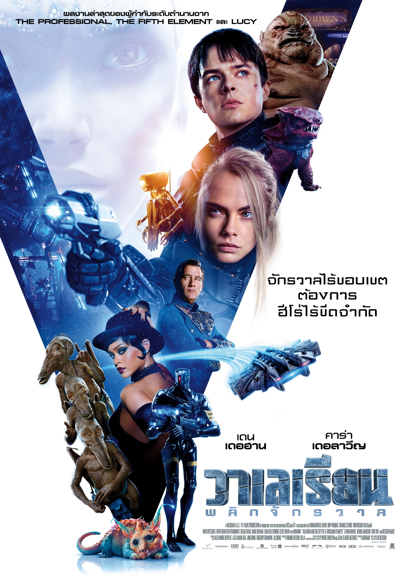 Valerian วาเลเรียน พลิกจักรวาล