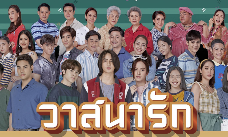 เปิดผังความสัมพันธ์ตัวละครจาก \