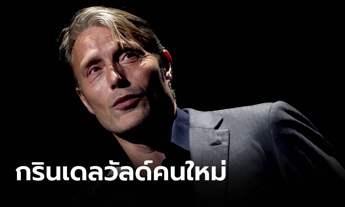 เคาะแล้ว! \