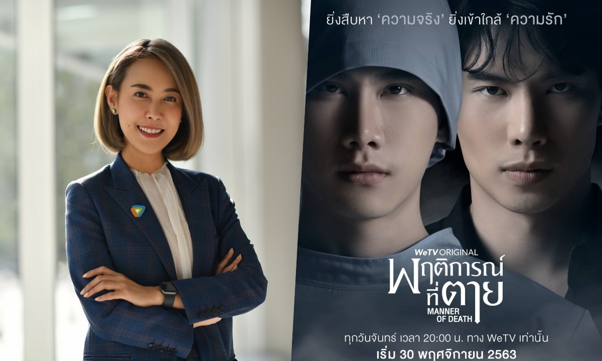 กระแสแรงขึ้นแท่นโกอินเตอร์ WeTV ดันซีรีส์ \