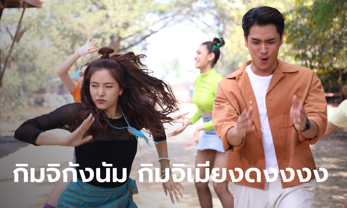 โกโกวา หลบไป! เพลงอันยองสายย่อในละคร \