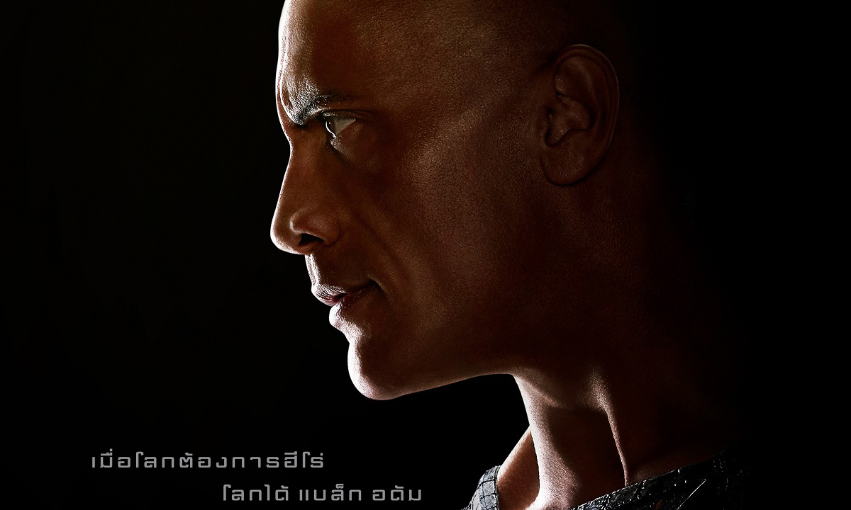 ตัวอย่างแรก Black Adam จะทำลายล้าง หรือกอบกู้ อยู่ที่คุณเลือก!