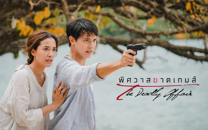 เรื่องย่อละคร พิศวาสฆาตเกมส์ ละครช่อง3