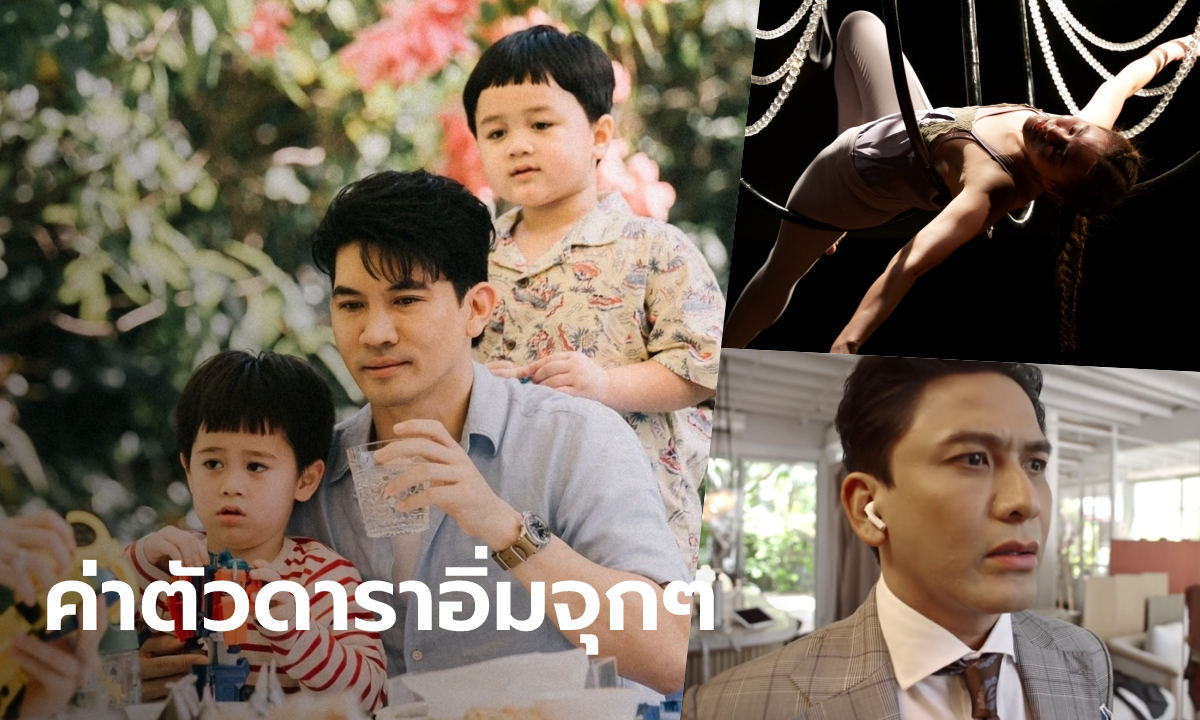 เปิดค่าตัว \'ดารารับเชิญ\' ในละคร \