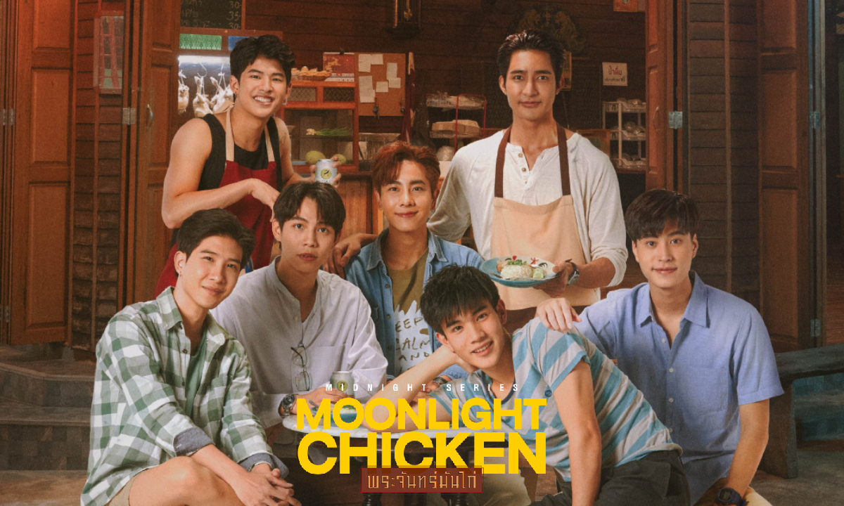 MOONLIGHT CHICKEN พระจันทร์มันไก่ เรื่องย่อ