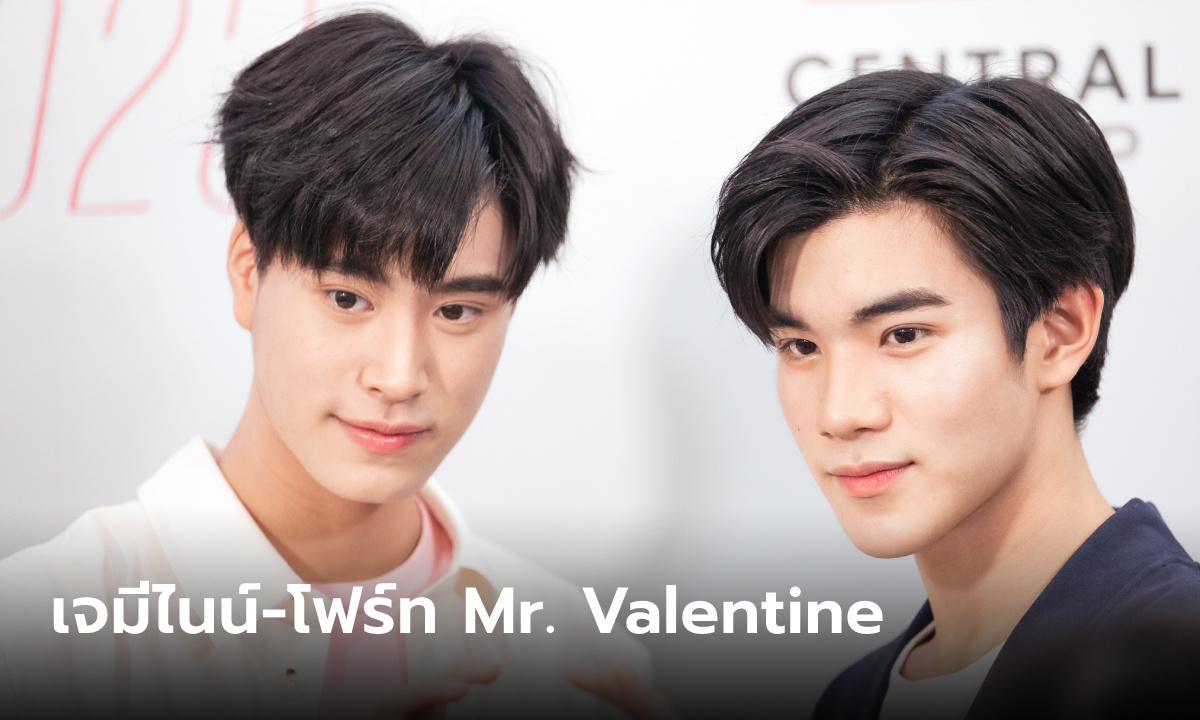 เจมีไนน์-โฟร์ท สวมบท Mr. Valentine ชวนมอบของขวัญให้น้องๆ จังหวัดชายแดนใต้