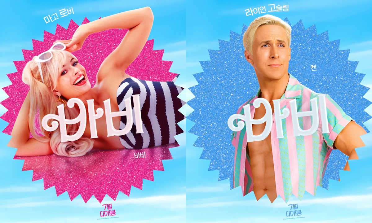 โปสเตอร์หนัง Barbie ที่เกาหลีแปลคำโปรยแนว “ชายเป็นใหญ่” ชาวเน็ตโวยจนต้องเปลี่ยน