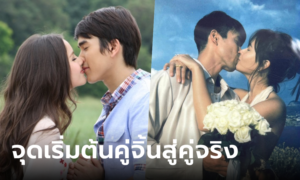 รวมผลงาน ณเดชน์-ญาญ่า เส้นทางความรักผ่านงานละคร จากคู่จิ้นสู่คู่จริง