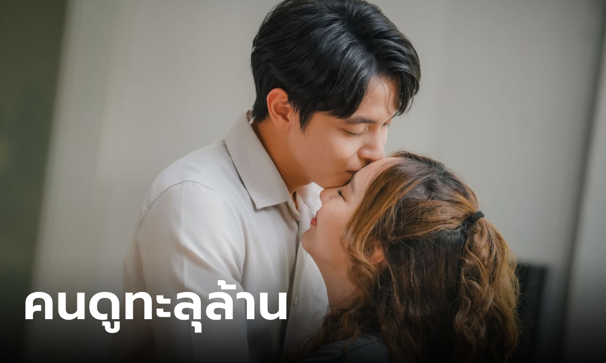 มาตาลดา ปังฉุดไม่อยู่ ทุบสถิติอีกครั้ง ยอดคนดูสดออนไลน์ทะลุล้าน