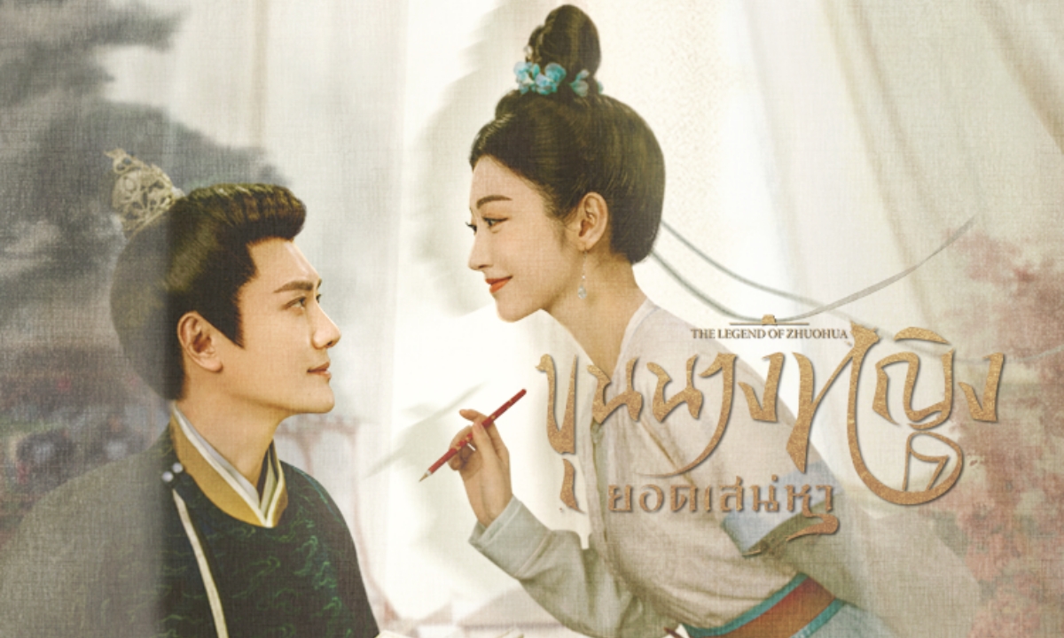 เรื่องย่อ ขุนนางหญิงยอดเสน่หา (The Legend of Zhuohua)