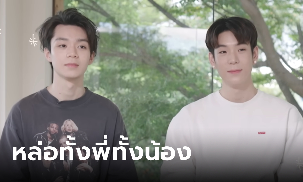 เจเจ-พีเจ พี่น้องออกกล้องด้วยกันครั้งแรก หล่อแพ็กคู่แบบเลือกไม่ถูก