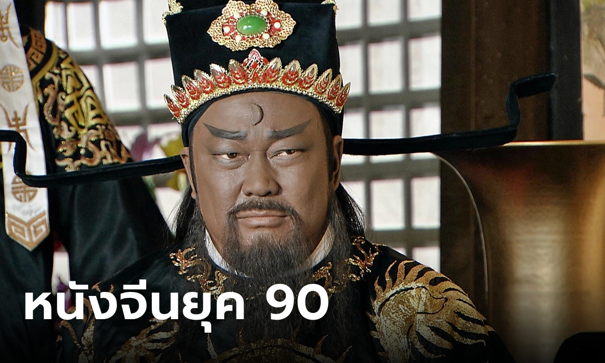 10 หนังจีนในตำนานยุค 90 หวนคิดถึงความหลัง แบบดูฟรี ดูยาวไป