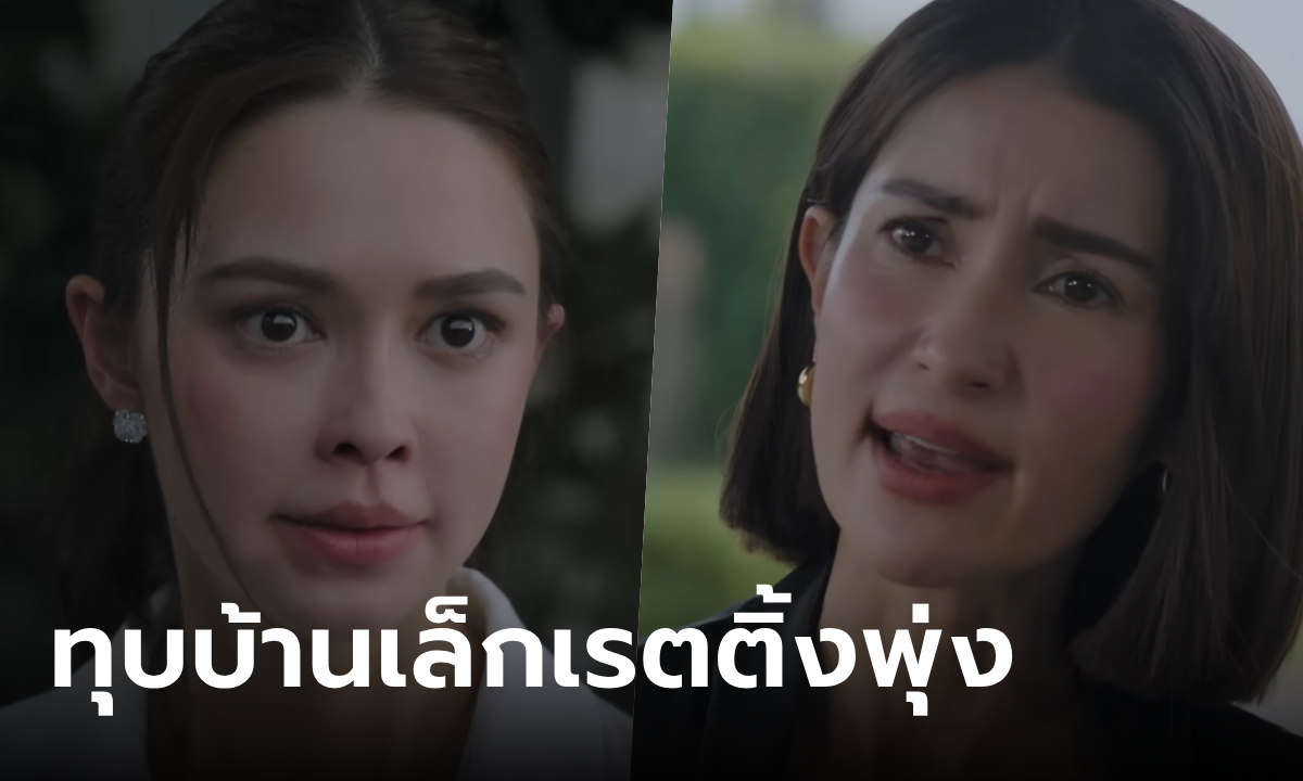 เกมรักทรยศ EP.15 หมอเจน ทุบบ้านเล็กหลังแอ่น ฟาดเรตติ้งนิวไฮอีกครั้งก่อนตอนจบ