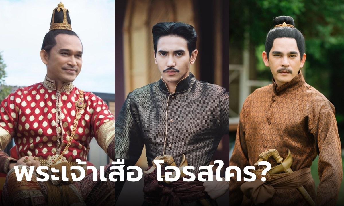 พระเจ้าเสือ จาก \