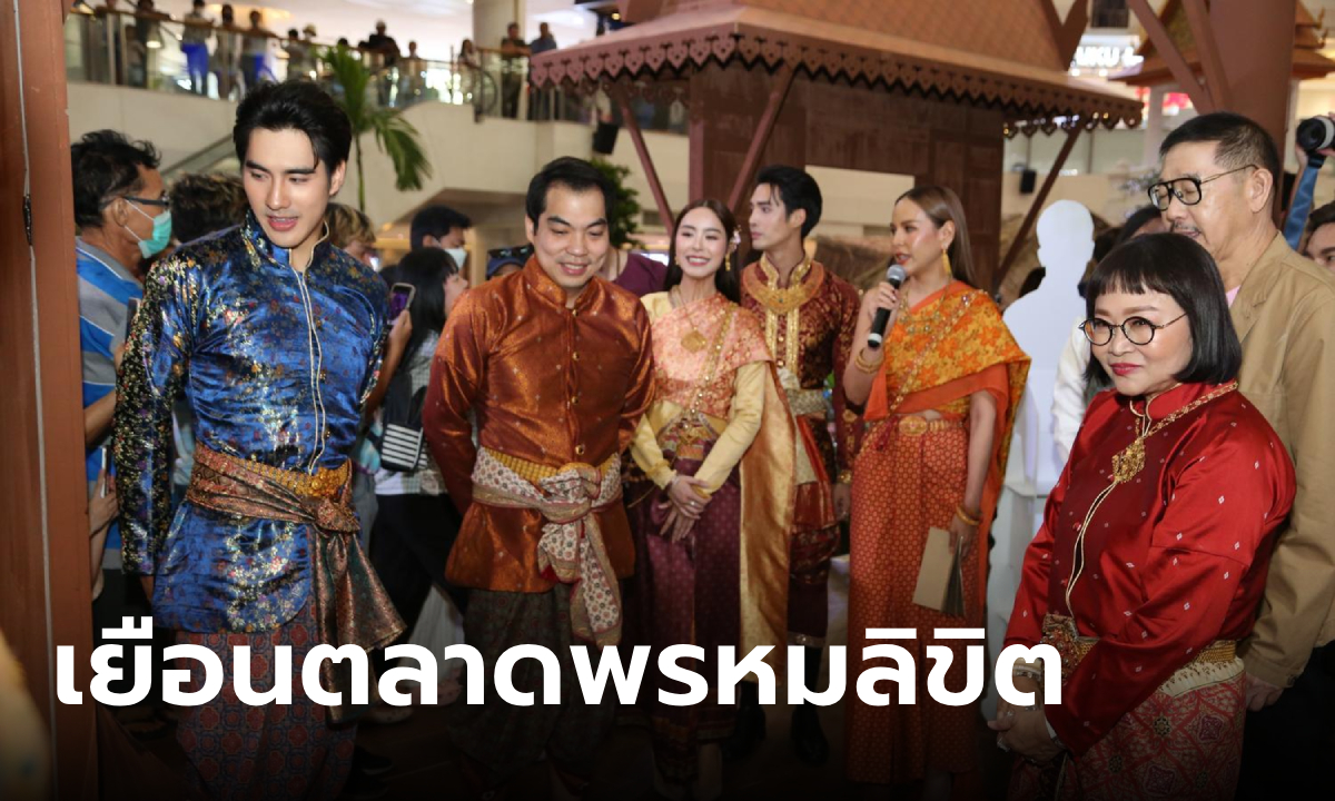 เปิดตลาด ‘อยุธยา’ ใกล้ชิดแฟนละคร ในงาน \