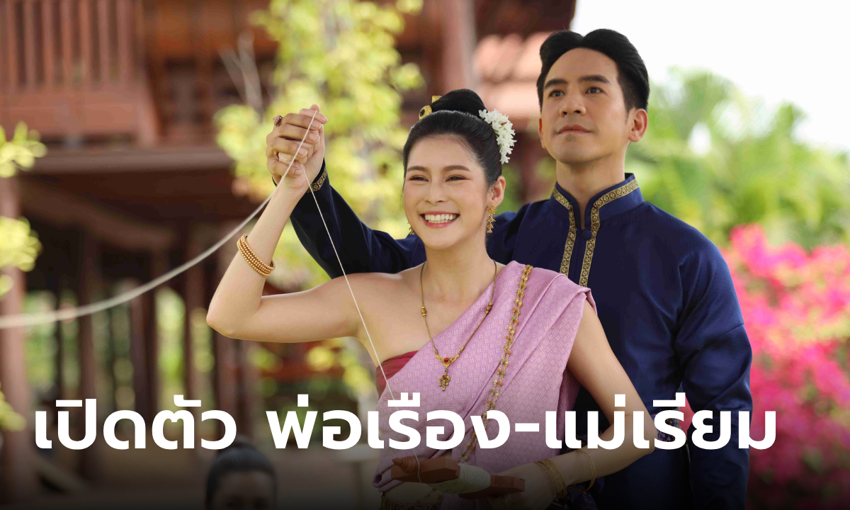 พรหมลิขิต EP.18 ถึงคิวแฝดพี่ พ่อเรือง สายละมุนสอน แม่เรียม เล่นว่าวที่เมืองสองแคว