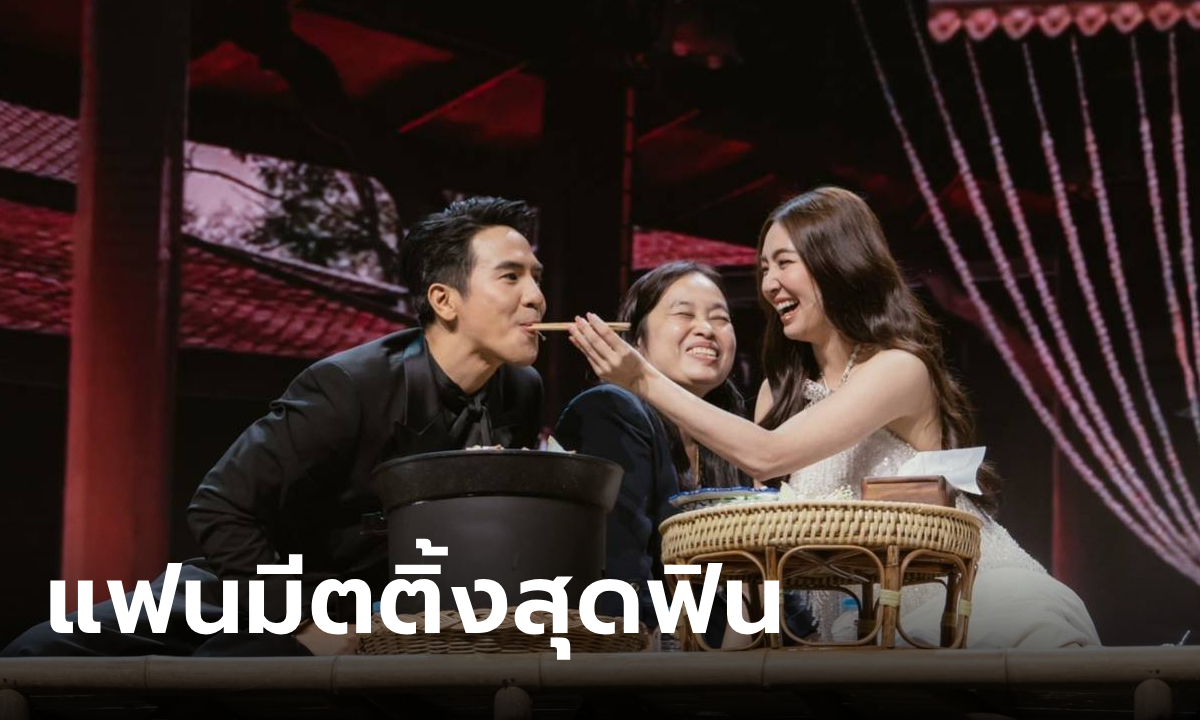 โป๊ป-เบลล่า พาแฟนละคร พรหมลิขิต ฟินฉ่ำใน FAN MEETING จะชาตินี้ชาติไหนหัวใจคือเธอ