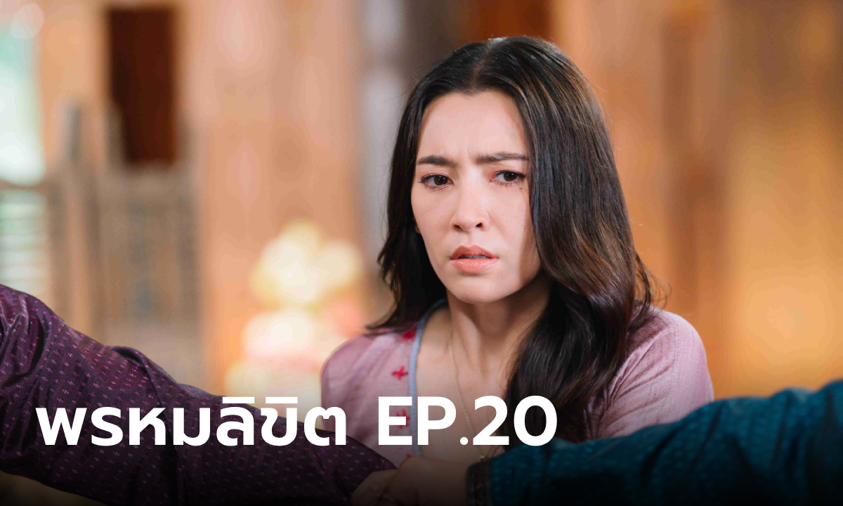 เรื่องย่อ พรหมลิขิต EP.20 พุดตาน ได้จับคัมภีร์กฤษณะกาลีอีกครั้ง