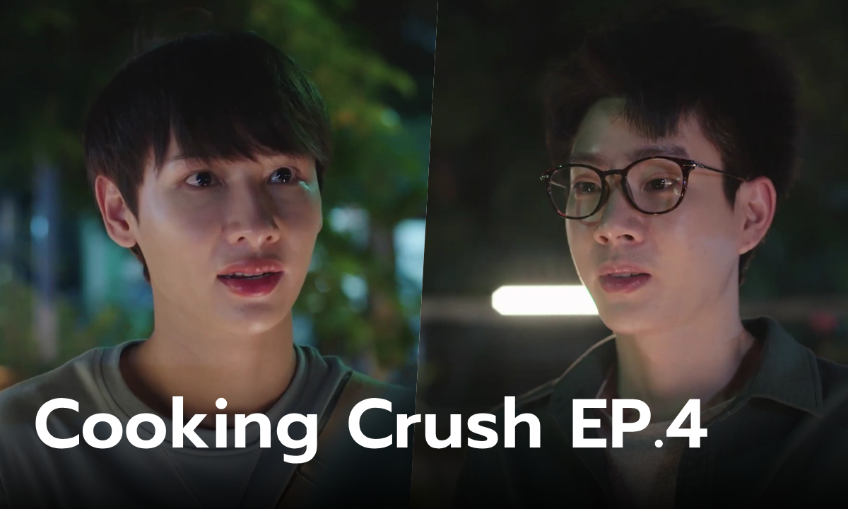 Cooking Crush EP.4 \