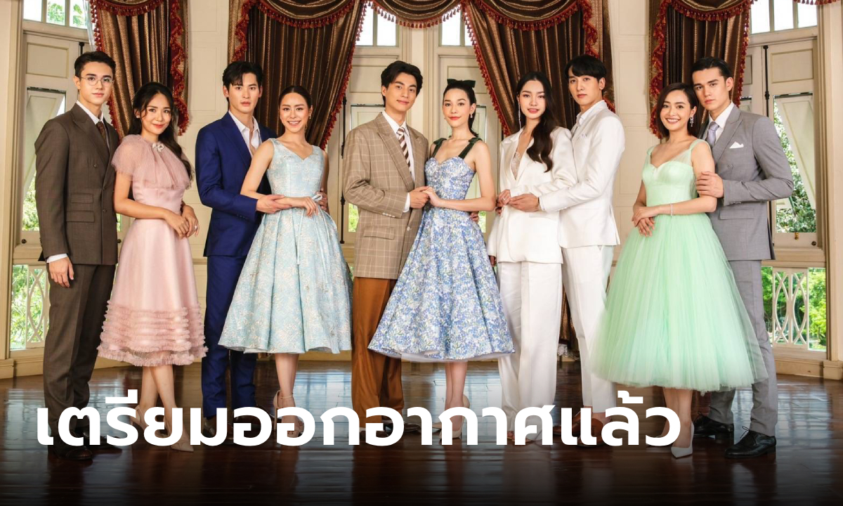 สานต่อพันธสัญญา นับถอยหลังสู่ ดวงใจเทวพรหม เตรียมออกอากาศแล้ว