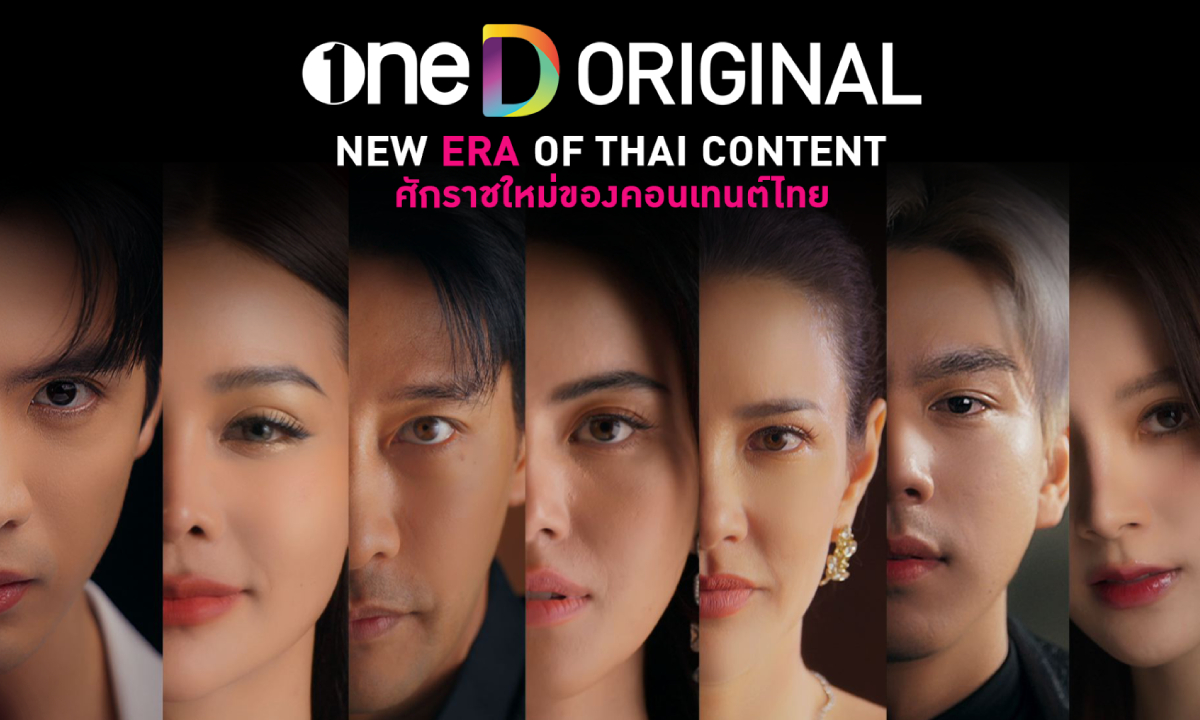 ช่องวัน เสิร์ฟสุดยอดซีรีส์ 5 เรื่อง ลง oneD ORIGINAL