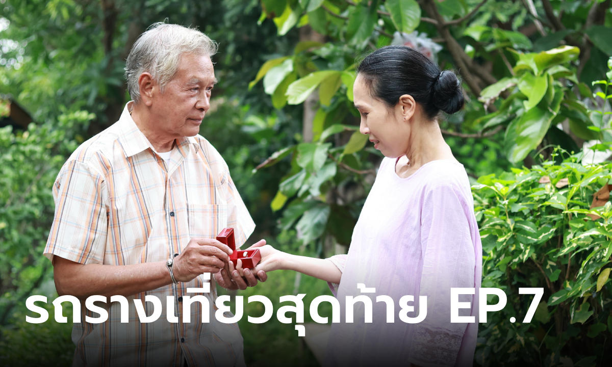 รถรางเที่ยวสุดท้าย EP.7 รอมานาน! \