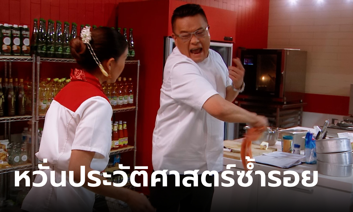 11 เชฟ เครียด หวั่นประวัติศาสตร์ซ้ำรอยปิดครัว Hell\'s Kitchen Thailand