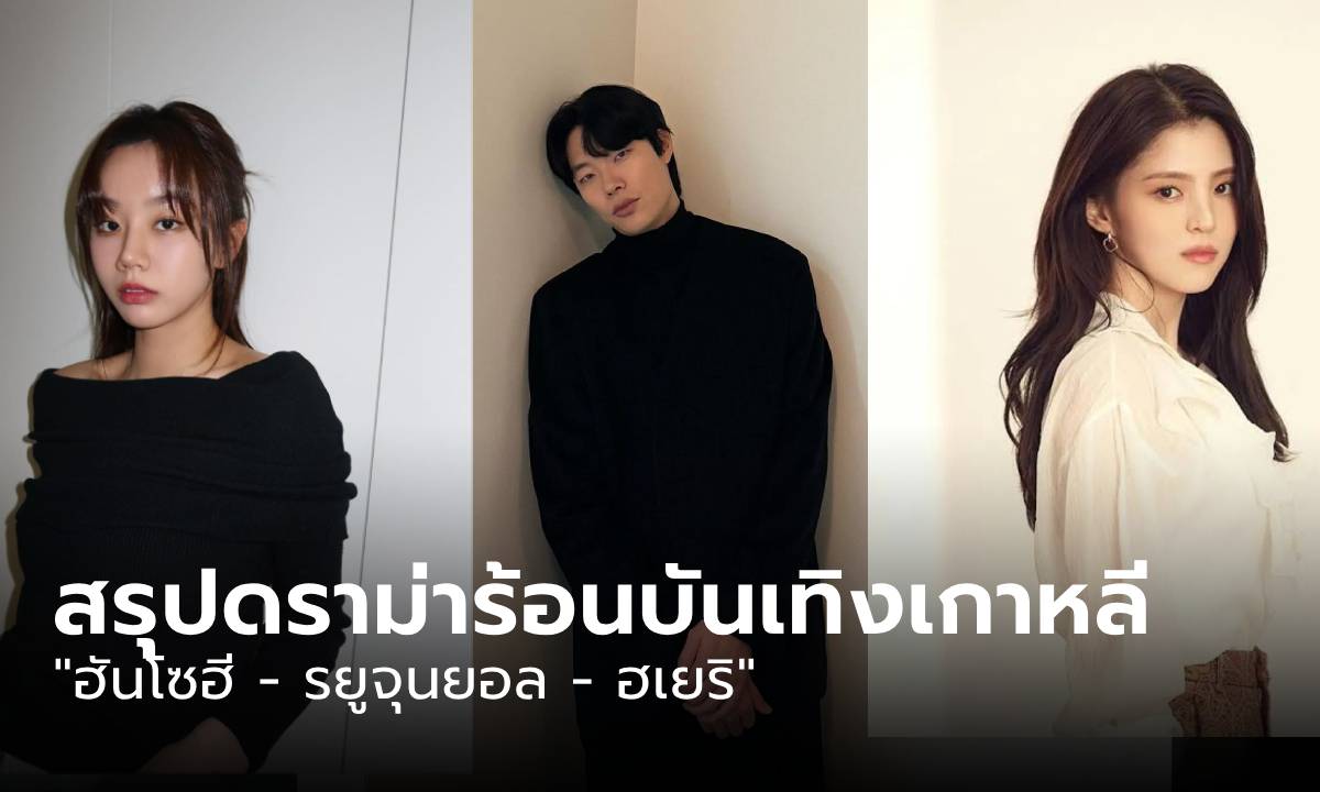 สรุปดราม่าร้อน \