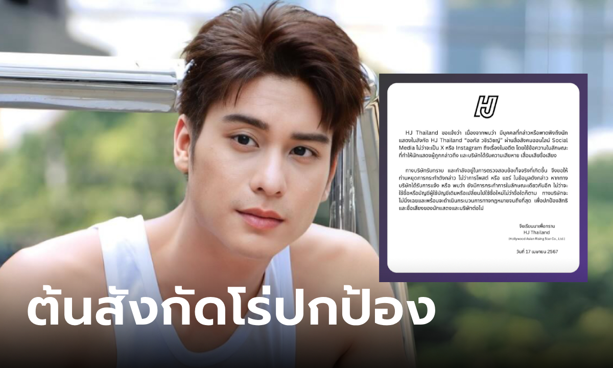 ต้นสังกัดโร่ปกป้อง \