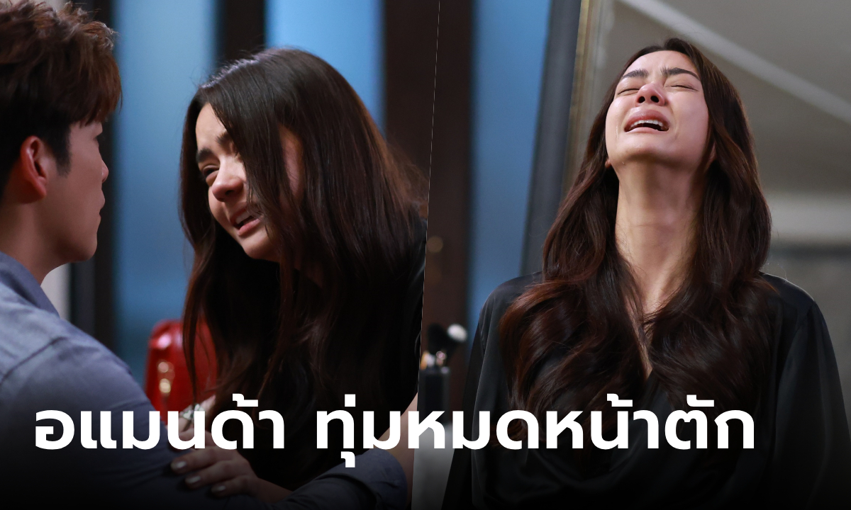 ลมเล่นไฟ EP.8 \