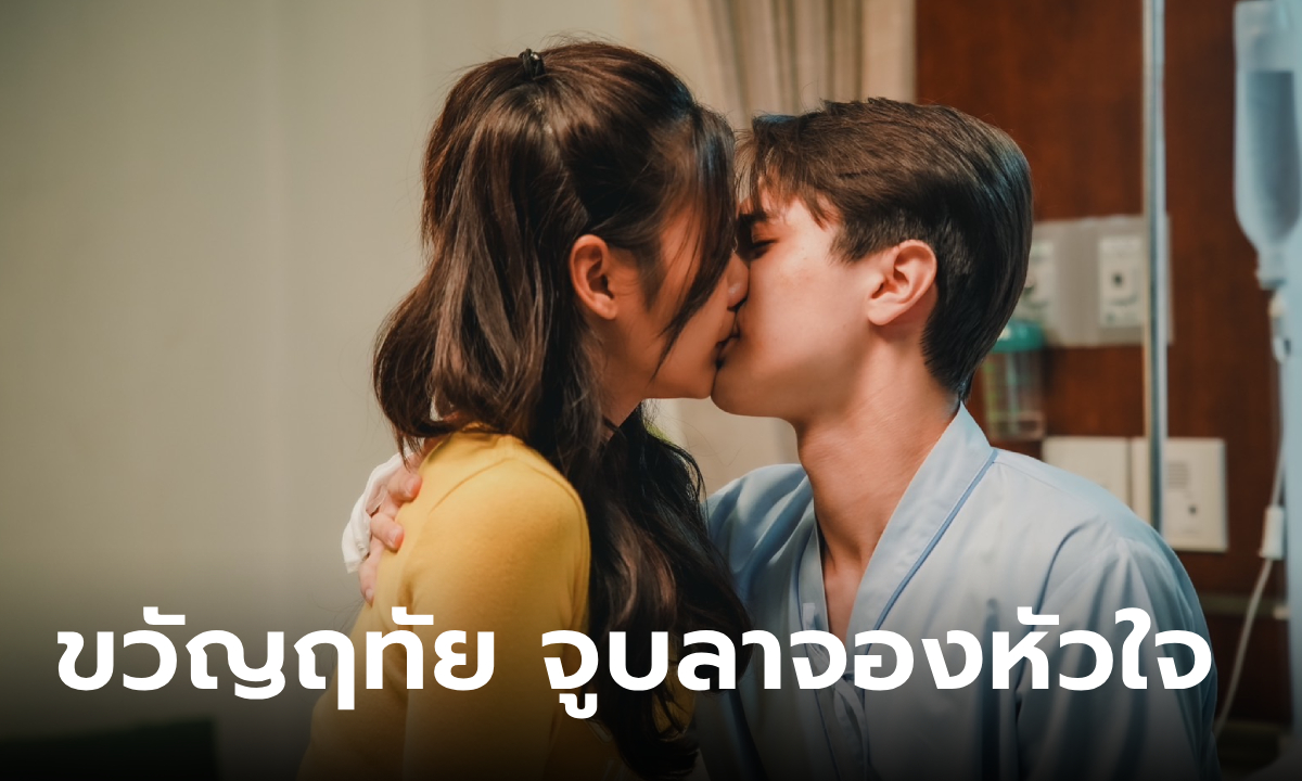 ขวัญฤทัย EP.13 \