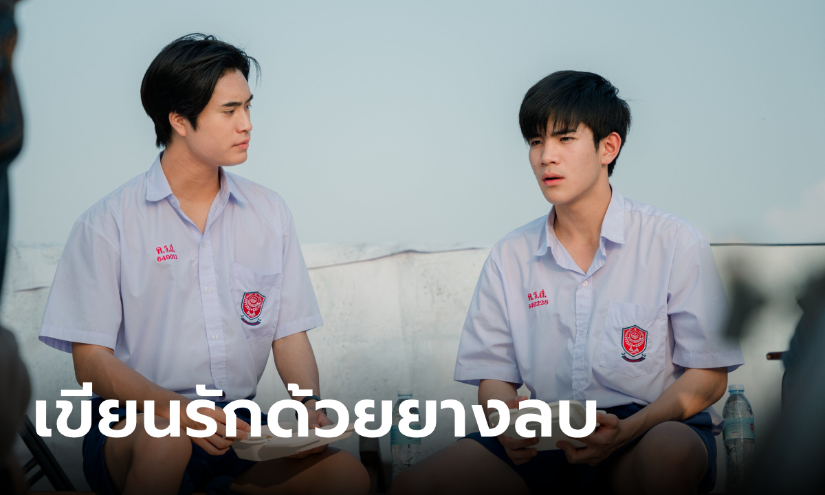 เจมีไนน์-โฟร์ท โคจรจับคู่จิ้น My Love Mix-Up! เขียนรักด้วยยางลบ เวอร์ชั่นไทย