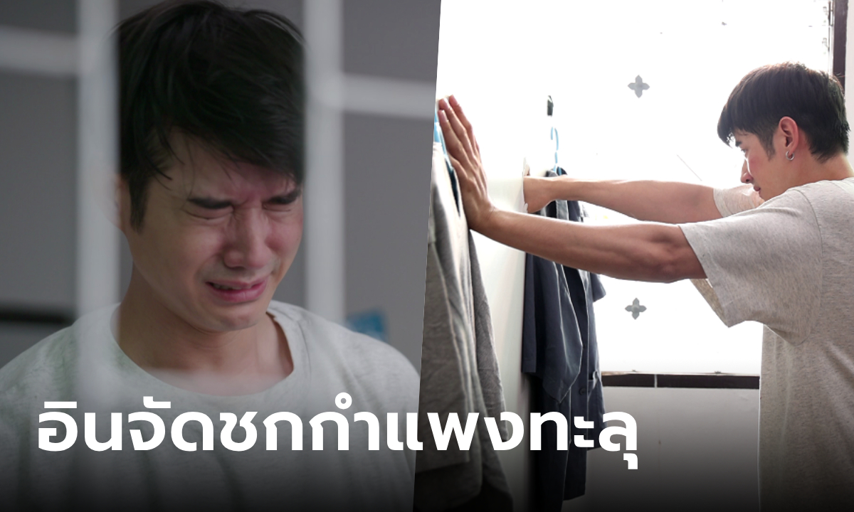 เปิดฉาก ในวันที่ฝนพร่างพราย EP.1 \