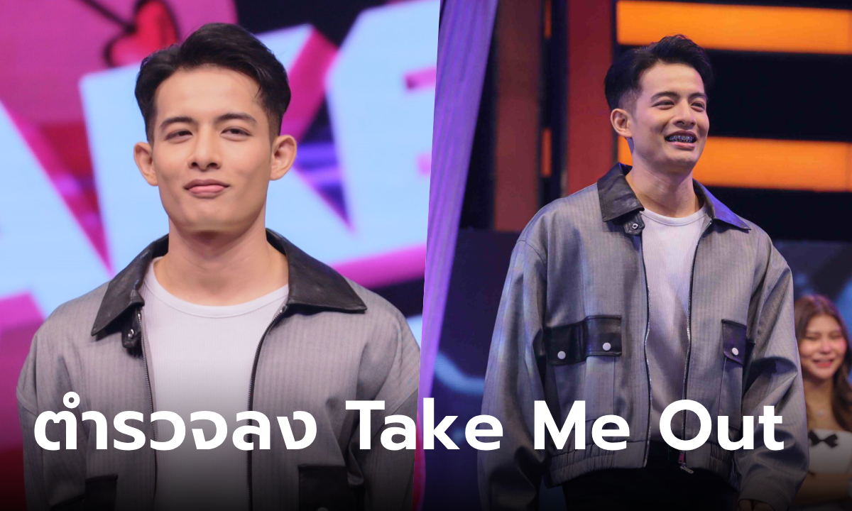 ตำรวจลง Take Me Out Thailand หนุ่มโสดในเครื่องแบบบุกหารักแท้