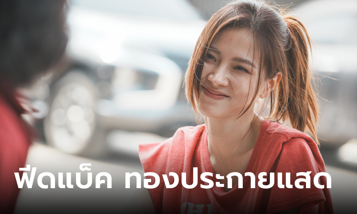 ฟีดแบคละคร ทองประกายแสด EP.1 (ตอนแรก)